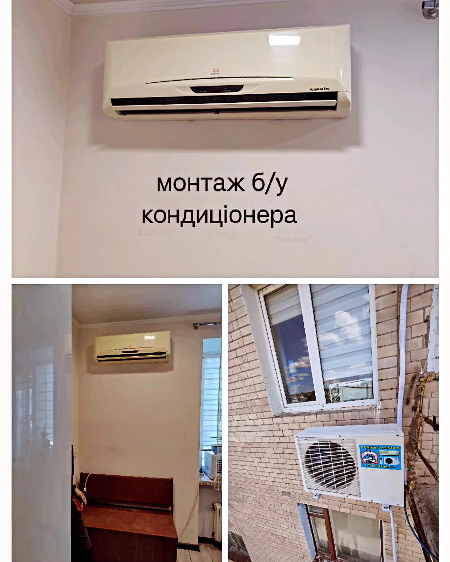 Монтаж вживаного кондиціонера у квартирі — Професійний монтаж кондиціонерів у Кам’янці-Подільському